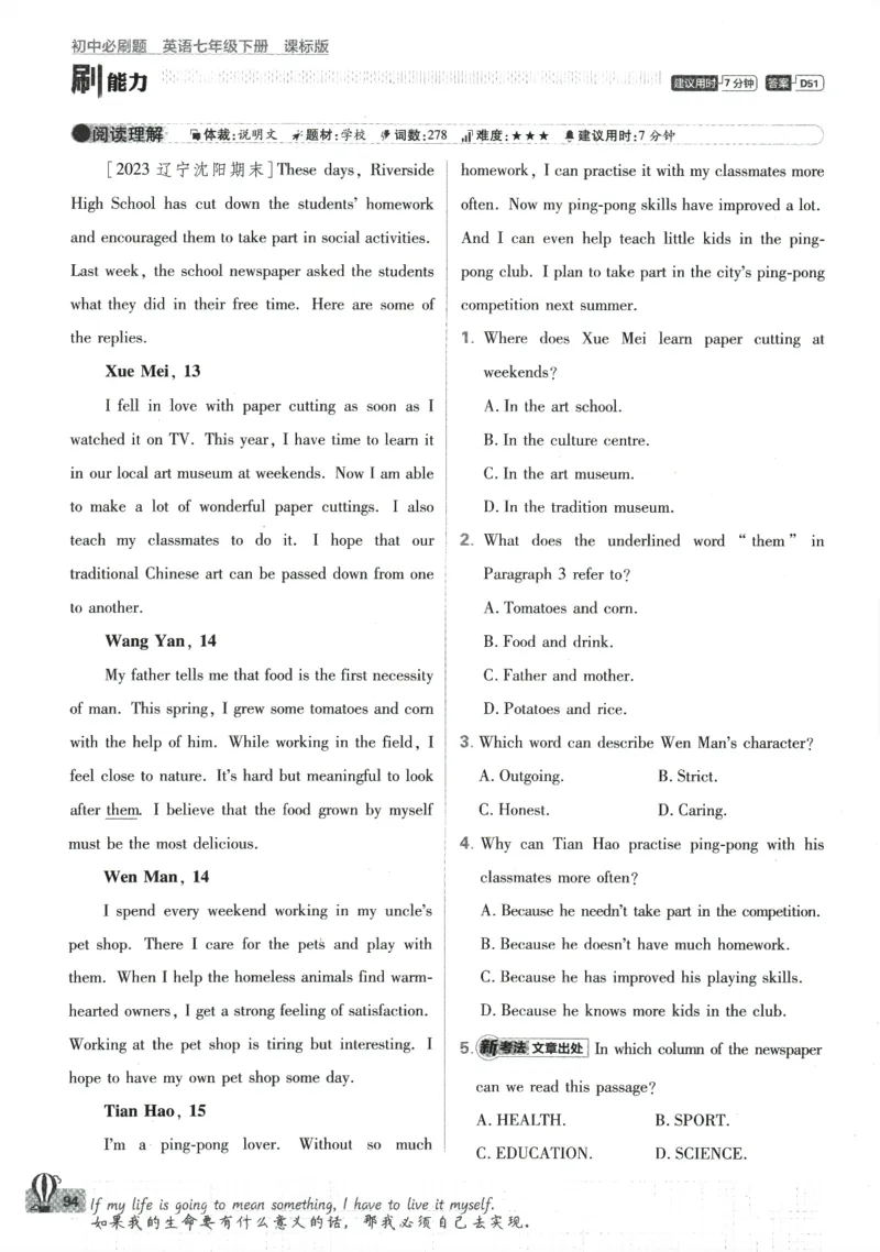 2024版《初中必刷题》英语7下（HN）_2026沪教牛津版英语_032(1).24-7下英语沪教牛津版