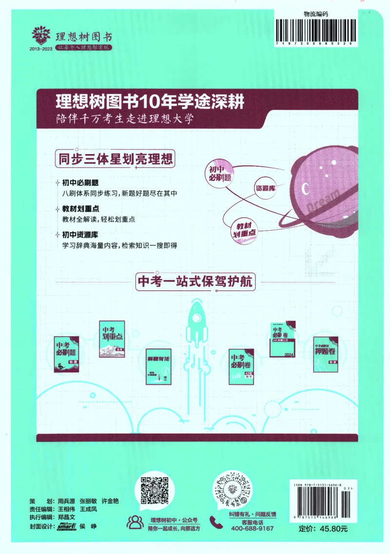 2024版《初中必刷题》英语7下（HN）_2026沪教牛津版英语_032(1).24-7下英语沪教牛津版