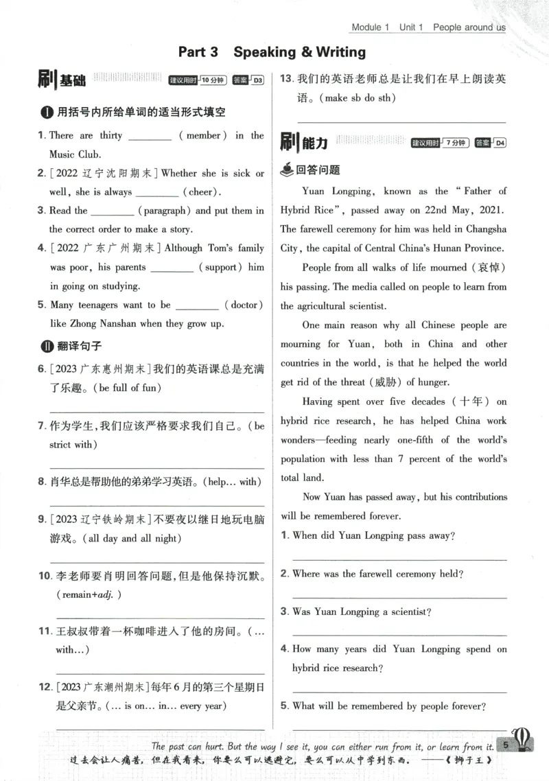 2024版《初中必刷题》英语7下（HN）_2026沪教牛津版英语_032(1).24-7下英语沪教牛津版