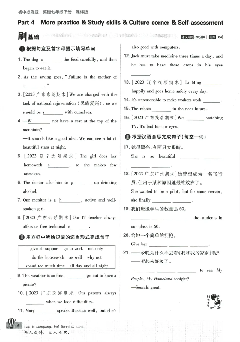 2024版《初中必刷题》英语7下（HN）_2026沪教牛津版英语_032(1).24-7下英语沪教牛津版