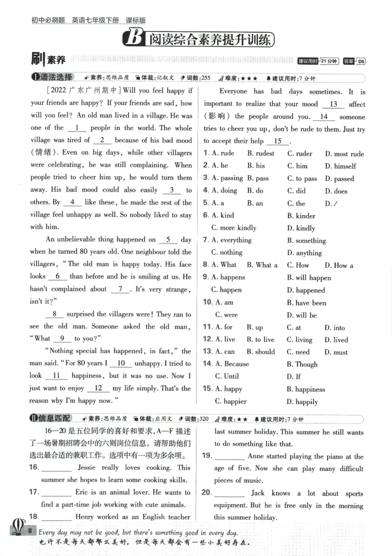 2024版《初中必刷题》英语7下（HN）_2026沪教牛津版英语_032(1).24-7下英语沪教牛津版