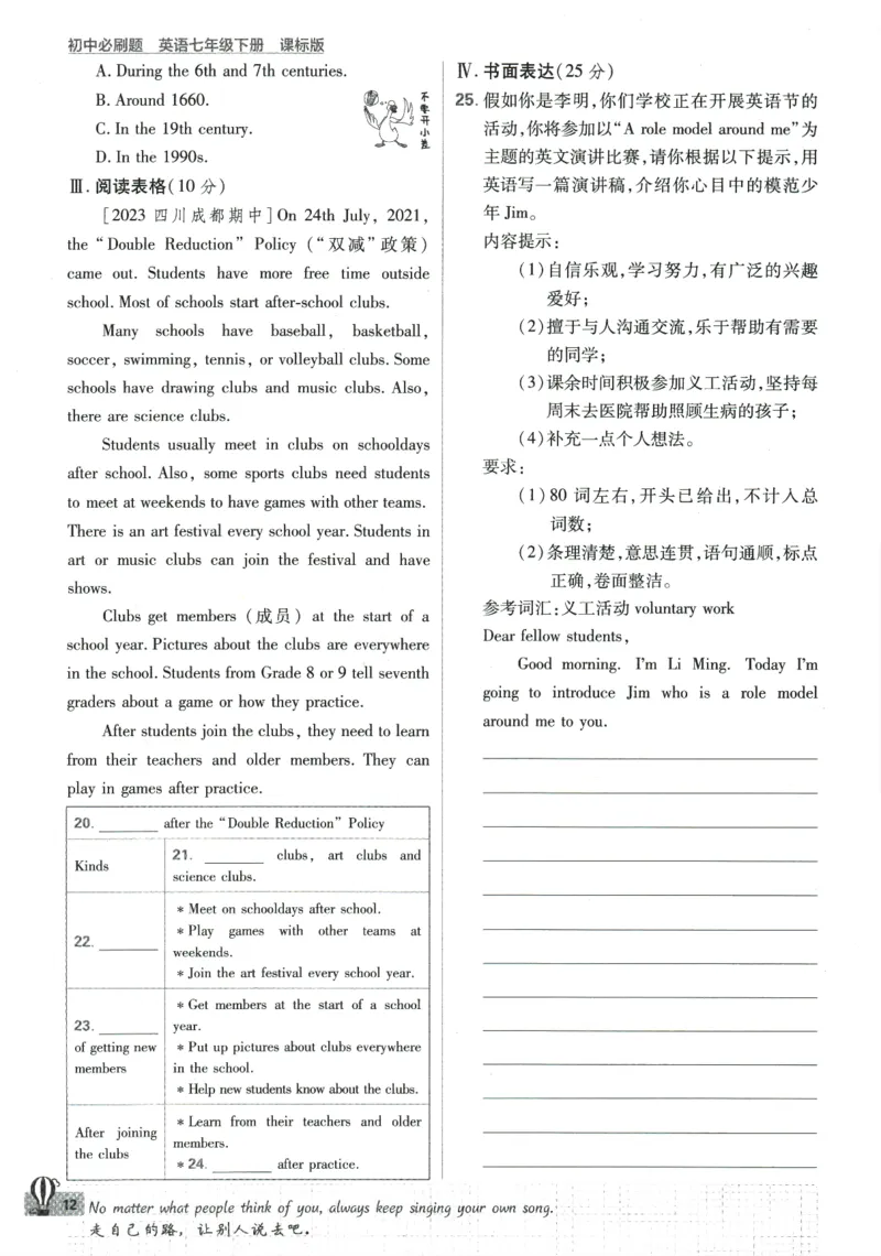 2024版《初中必刷题》英语7下（HN）_2026沪教牛津版英语_032(1).24-7下英语沪教牛津版