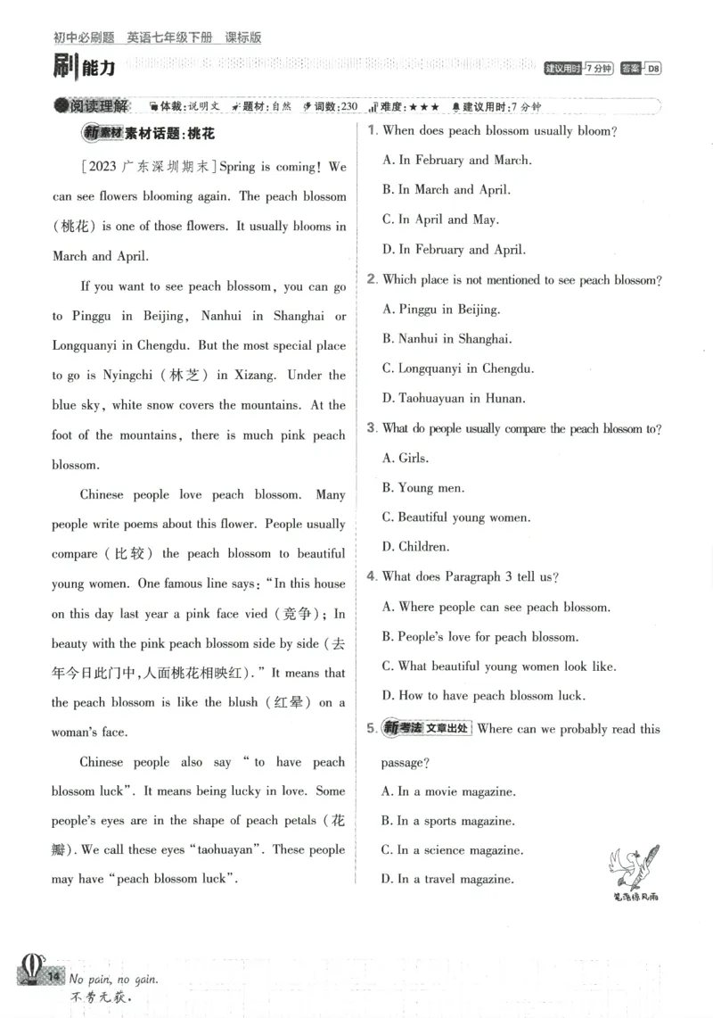 2024版《初中必刷题》英语7下（HN）_2026沪教牛津版英语_032(1).24-7下英语沪教牛津版