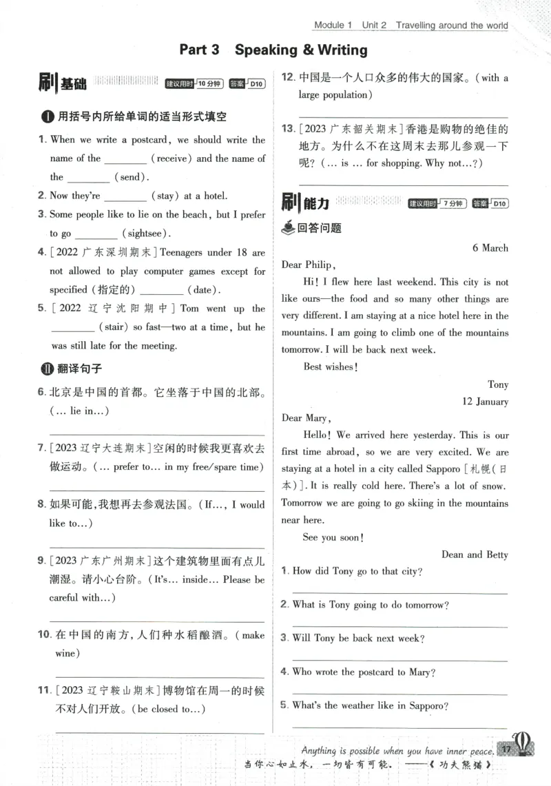 2024版《初中必刷题》英语7下（HN）_2026沪教牛津版英语_032(1).24-7下英语沪教牛津版