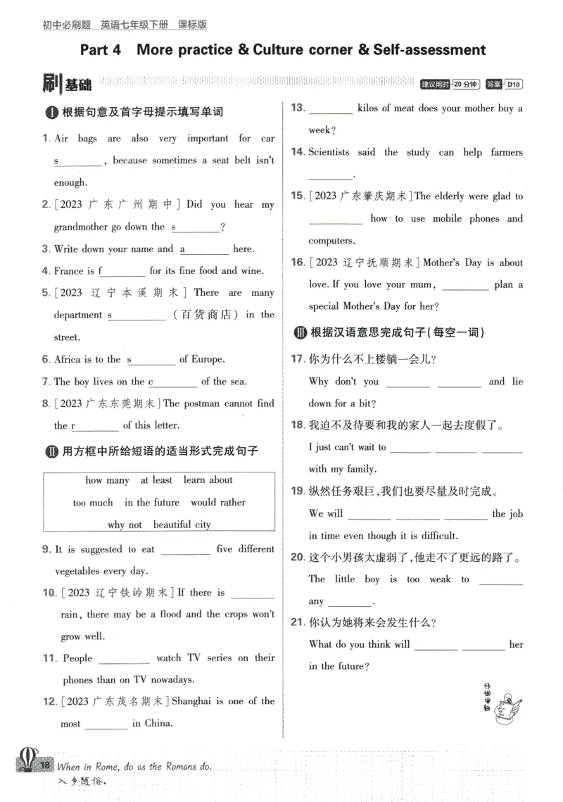 2024版《初中必刷题》英语7下（HN）_2026沪教牛津版英语_032(1).24-7下英语沪教牛津版