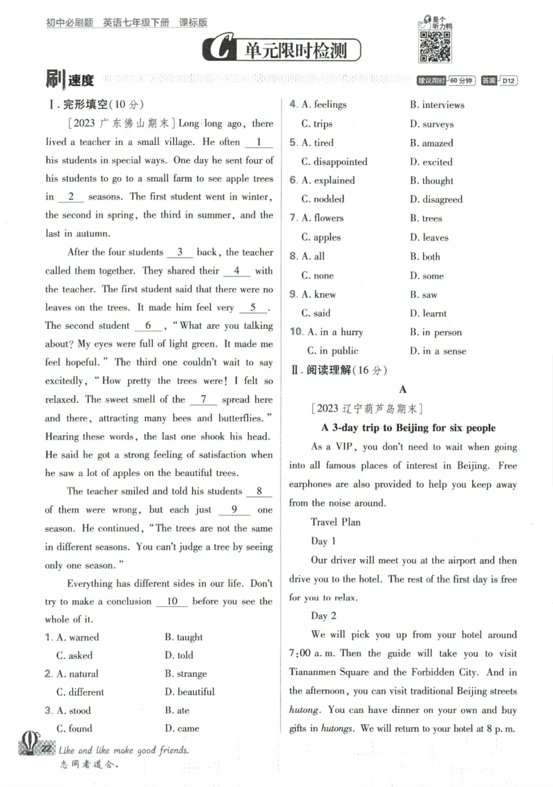2024版《初中必刷题》英语7下（HN）_2026沪教牛津版英语_032(1).24-7下英语沪教牛津版