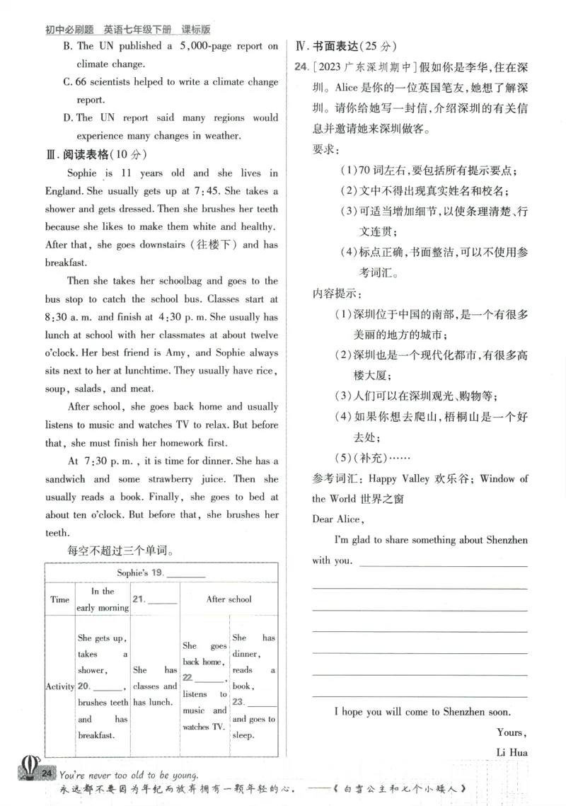 2024版《初中必刷题》英语7下（HN）_2026沪教牛津版英语_032(1).24-7下英语沪教牛津版