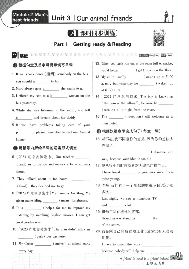 2024版《初中必刷题》英语7下（HN）_2026沪教牛津版英语_032(1).24-7下英语沪教牛津版
