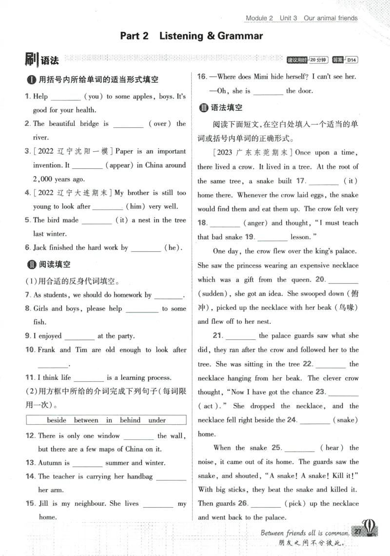 2024版《初中必刷题》英语7下（HN）_2026沪教牛津版英语_032(1).24-7下英语沪教牛津版