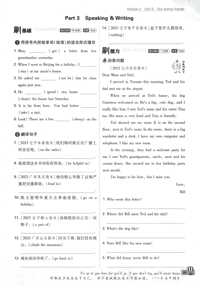 2024版《初中必刷题》英语7下（HN）_2026沪教牛津版英语_032(1).24-7下英语沪教牛津版
