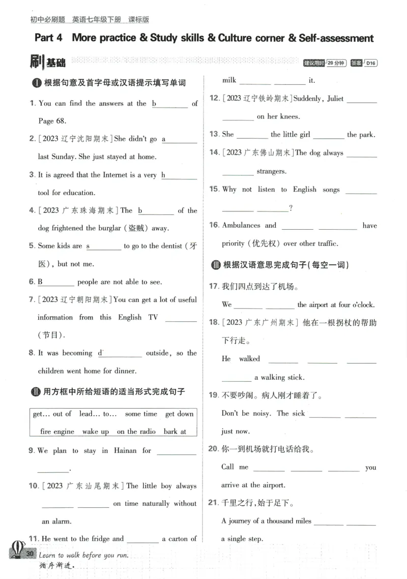 2024版《初中必刷题》英语7下（HN）_2026沪教牛津版英语_032(1).24-7下英语沪教牛津版