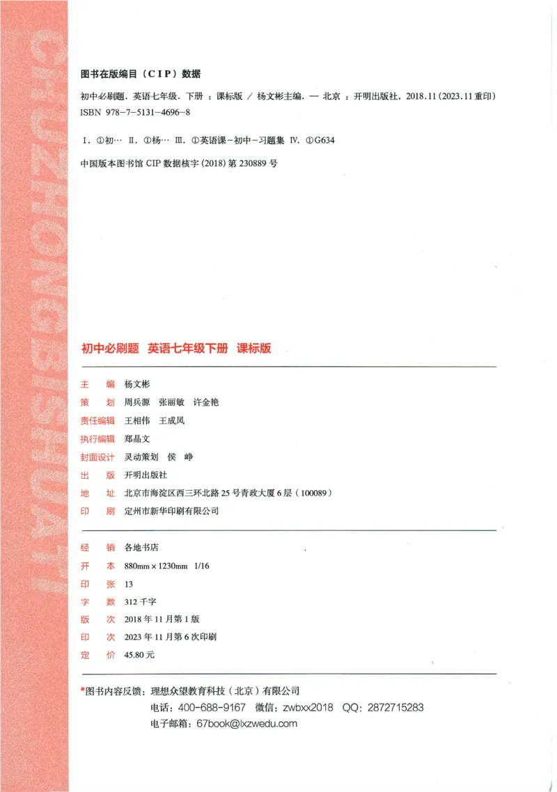 2024版《初中必刷题》英语7下（HN）_2026沪教牛津版英语_032(1).24-7下英语沪教牛津版