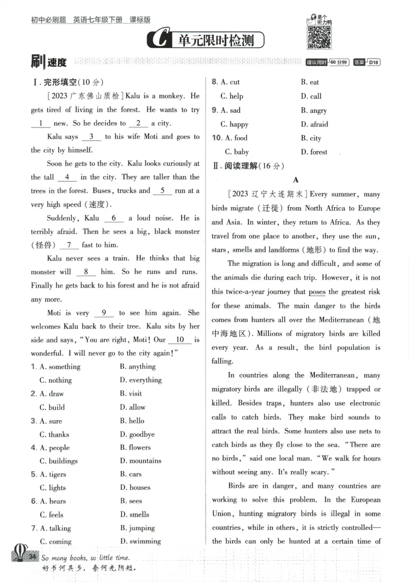 2024版《初中必刷题》英语7下（HN）_2026沪教牛津版英语_032(1).24-7下英语沪教牛津版