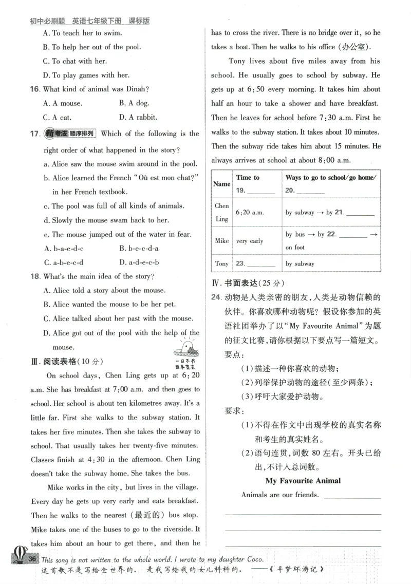 2024版《初中必刷题》英语7下（HN）_2026沪教牛津版英语_032(1).24-7下英语沪教牛津版