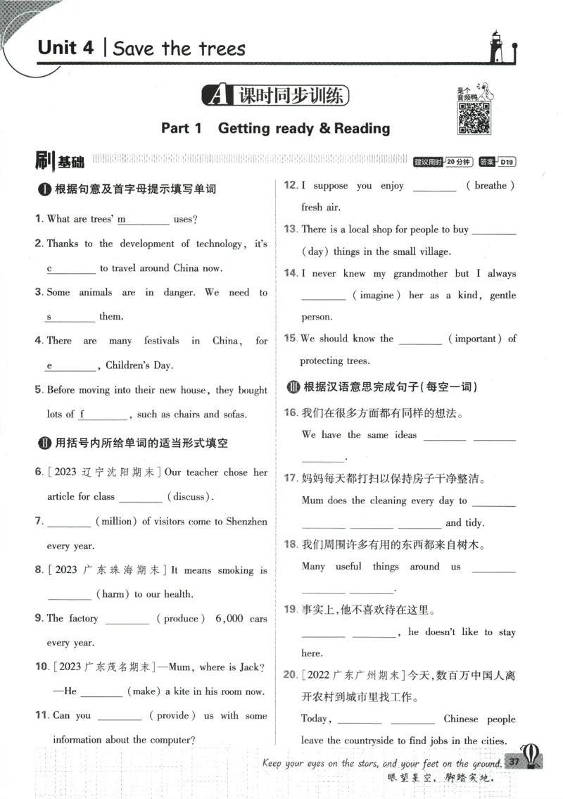 2024版《初中必刷题》英语7下（HN）_2026沪教牛津版英语_032(1).24-7下英语沪教牛津版
