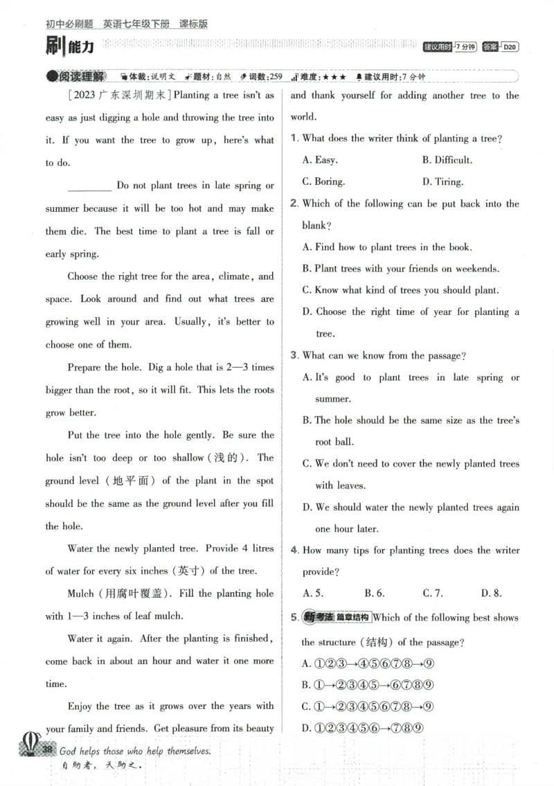 2024版《初中必刷题》英语7下（HN）_2026沪教牛津版英语_032(1).24-7下英语沪教牛津版