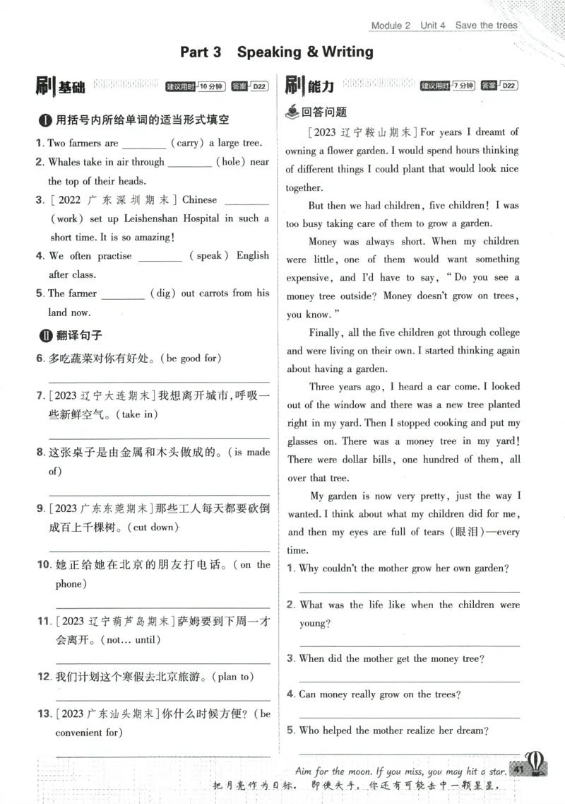 2024版《初中必刷题》英语7下（HN）_2026沪教牛津版英语_032(1).24-7下英语沪教牛津版