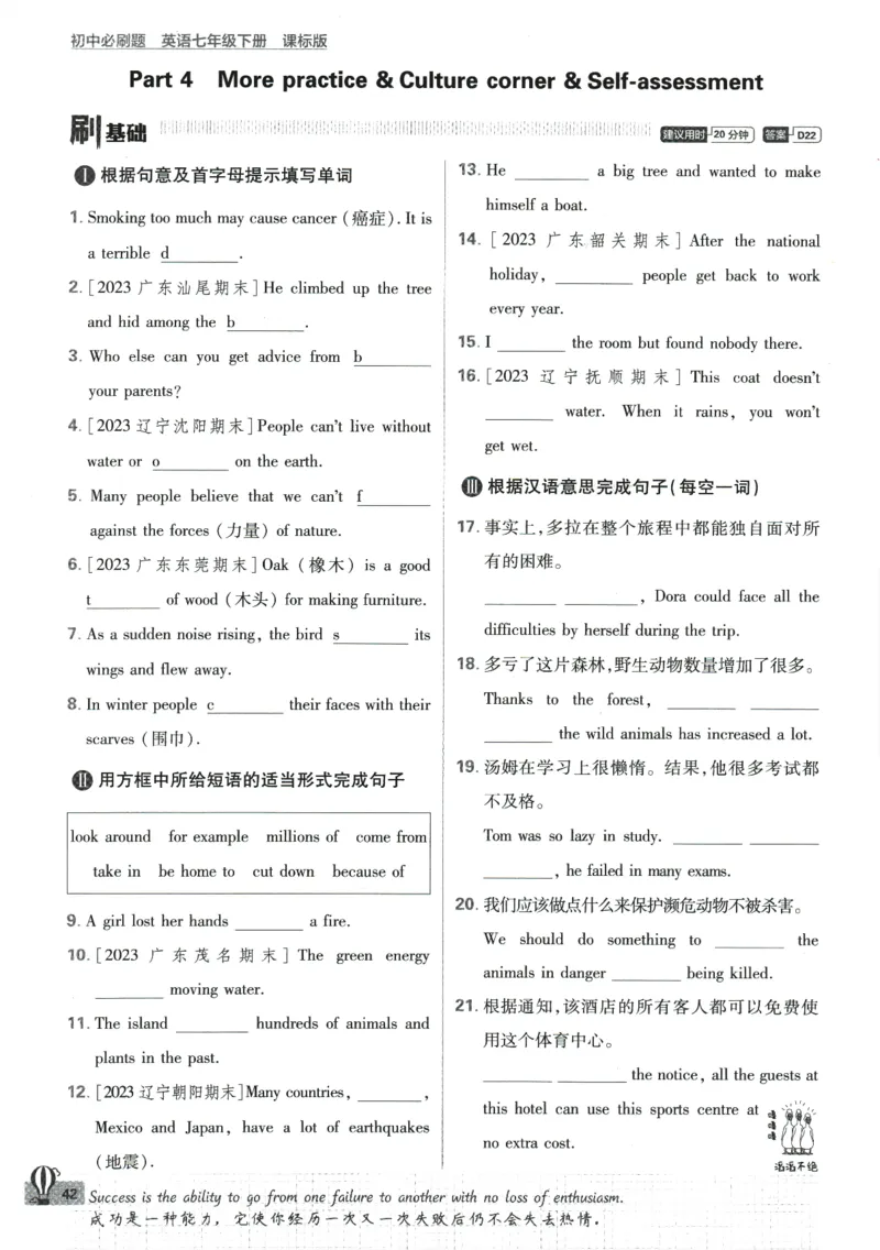 2024版《初中必刷题》英语7下（HN）_2026沪教牛津版英语_032(1).24-7下英语沪教牛津版