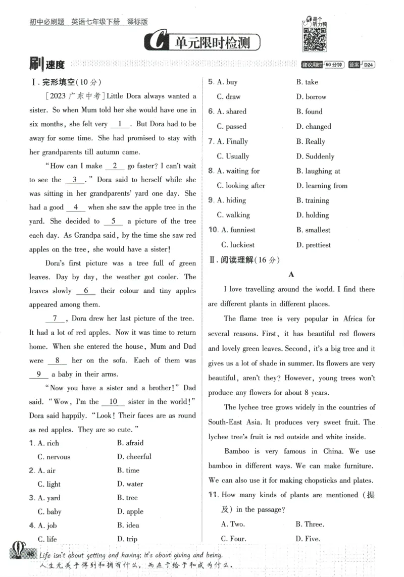 2024版《初中必刷题》英语7下（HN）_2026沪教牛津版英语_032(1).24-7下英语沪教牛津版