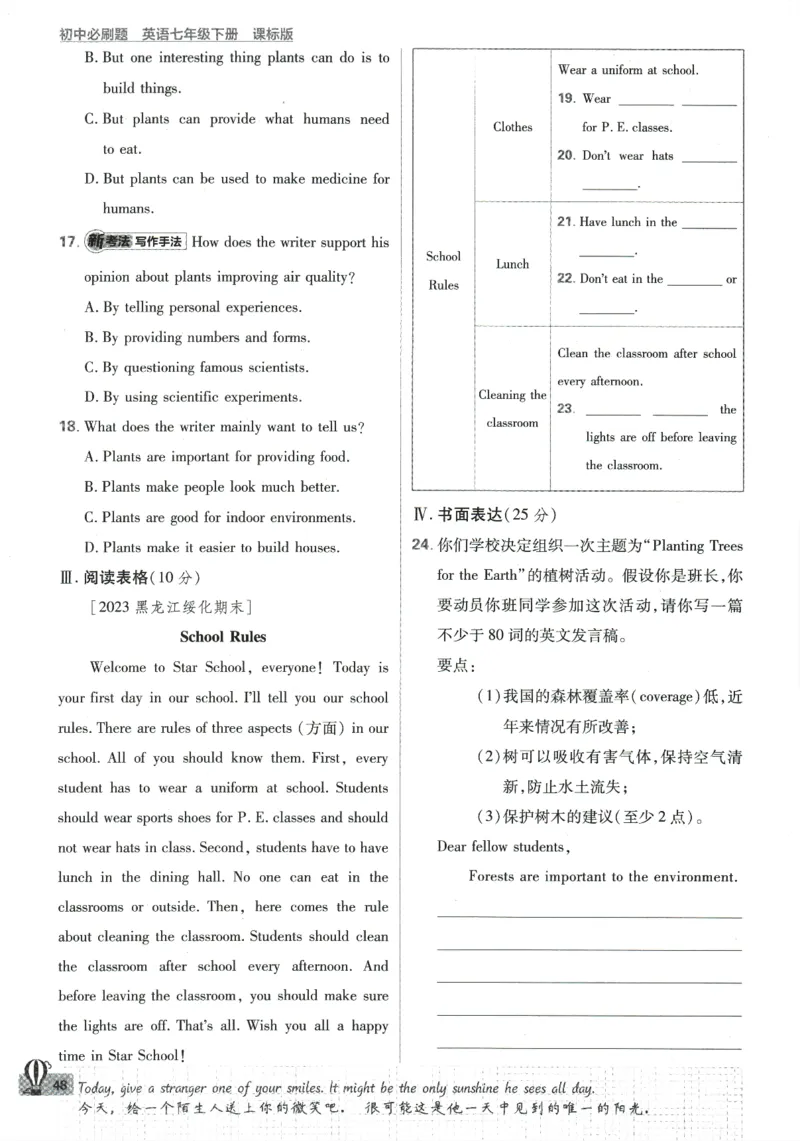 2024版《初中必刷题》英语7下（HN）_2026沪教牛津版英语_032(1).24-7下英语沪教牛津版
