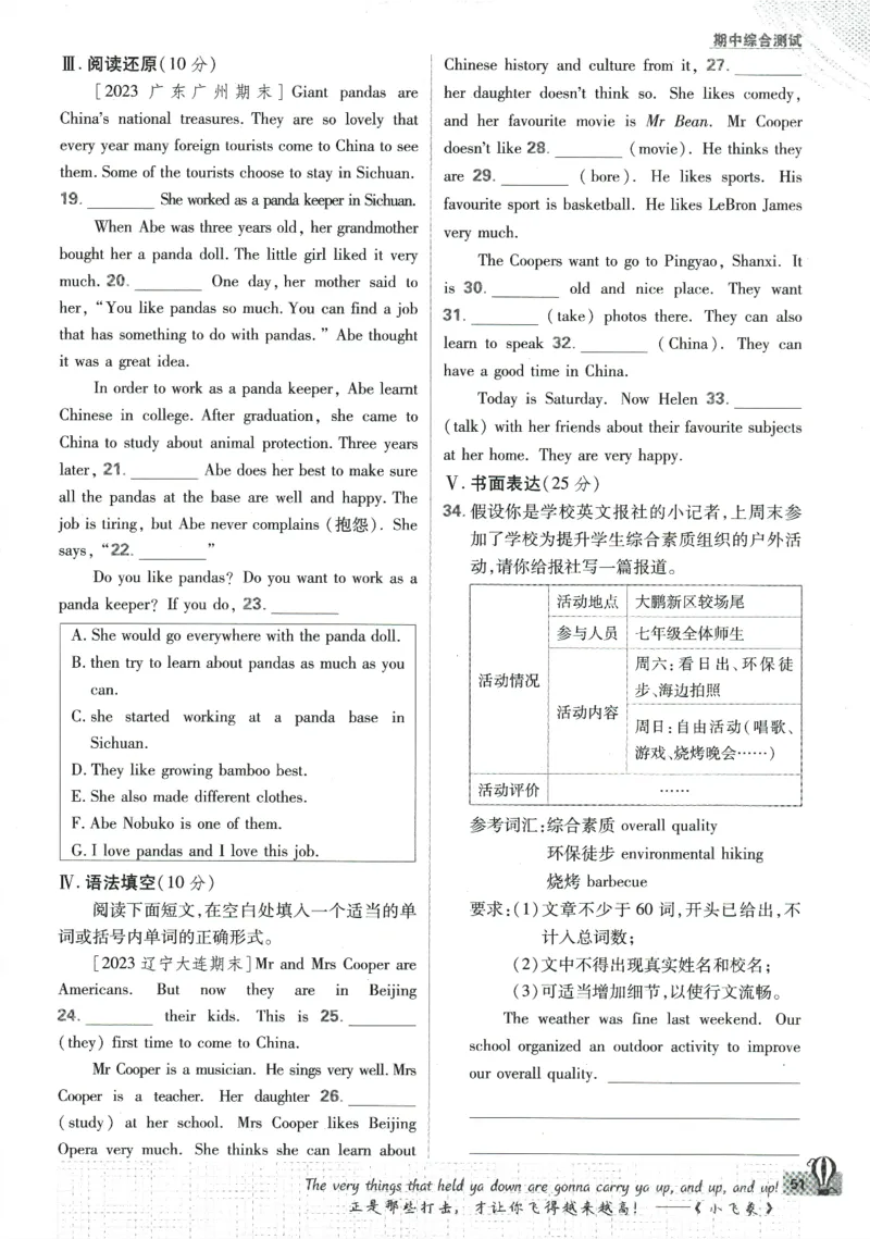 2024版《初中必刷题》英语7下（HN）_2026沪教牛津版英语_032(1).24-7下英语沪教牛津版
