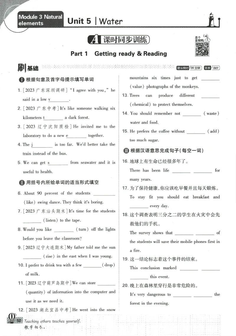 2024版《初中必刷题》英语7下（HN）_2026沪教牛津版英语_032(1).24-7下英语沪教牛津版