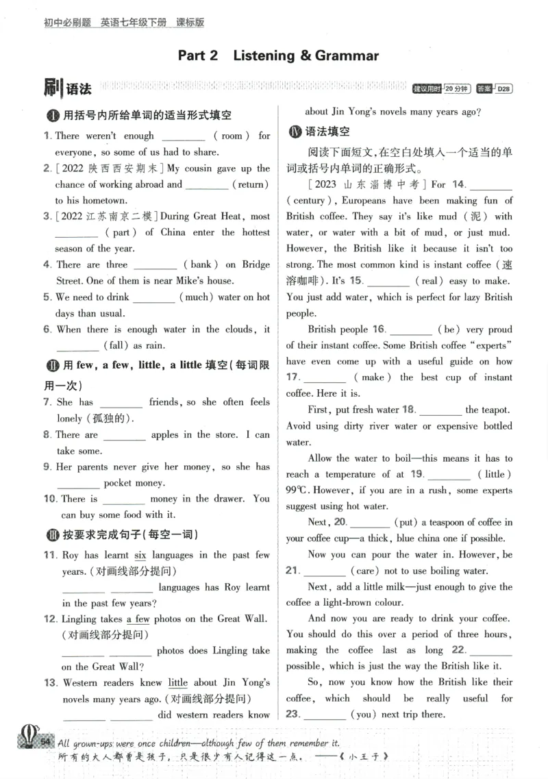 2024版《初中必刷题》英语7下（HN）_2026沪教牛津版英语_032(1).24-7下英语沪教牛津版