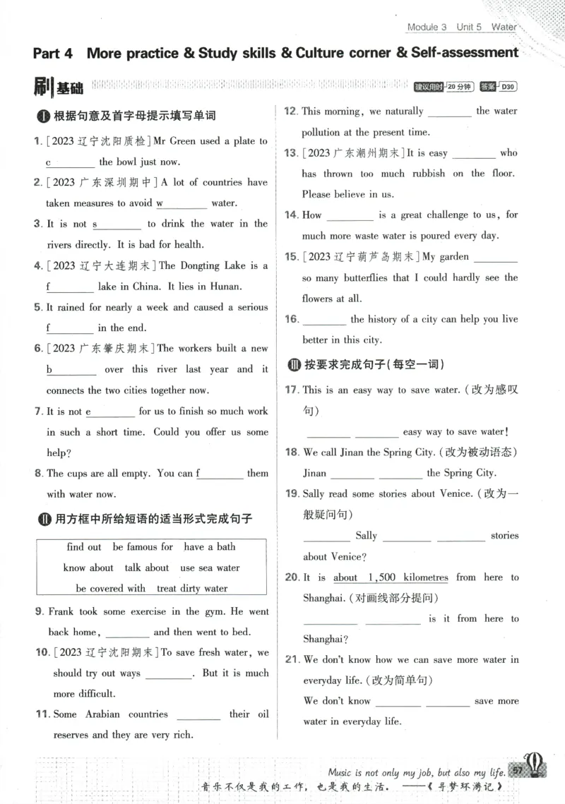 2024版《初中必刷题》英语7下（HN）_2026沪教牛津版英语_032(1).24-7下英语沪教牛津版