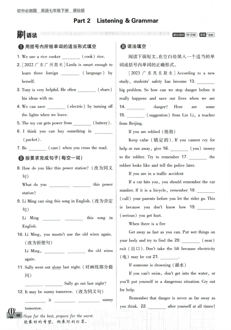 2024版《初中必刷题》英语7下（HN）_2026沪教牛津版英语_032(1).24-7下英语沪教牛津版