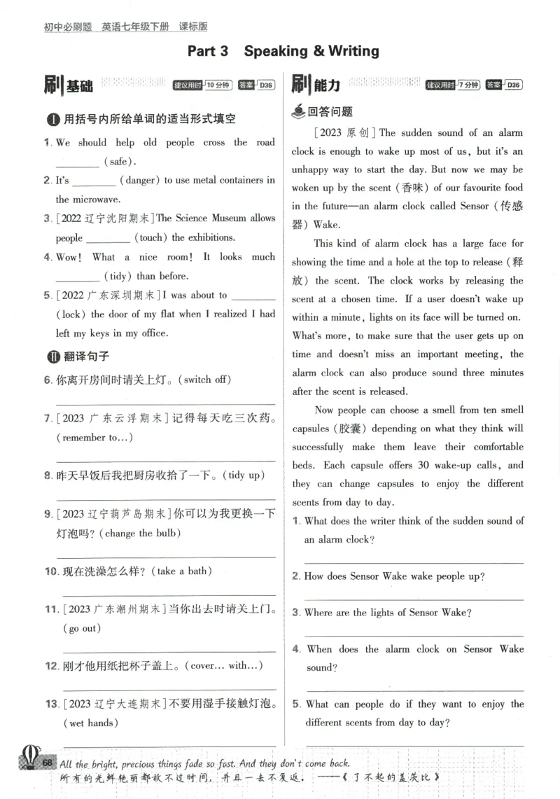 2024版《初中必刷题》英语7下（HN）_2026沪教牛津版英语_032(1).24-7下英语沪教牛津版