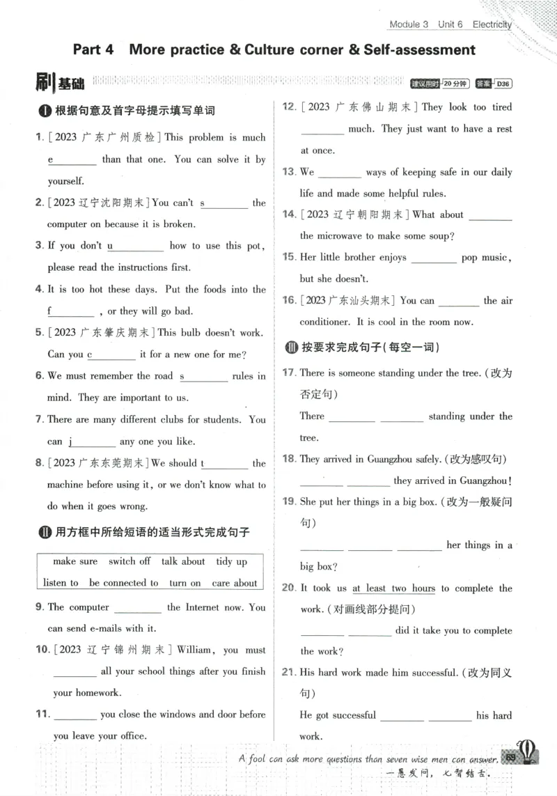2024版《初中必刷题》英语7下（HN）_2026沪教牛津版英语_032(1).24-7下英语沪教牛津版