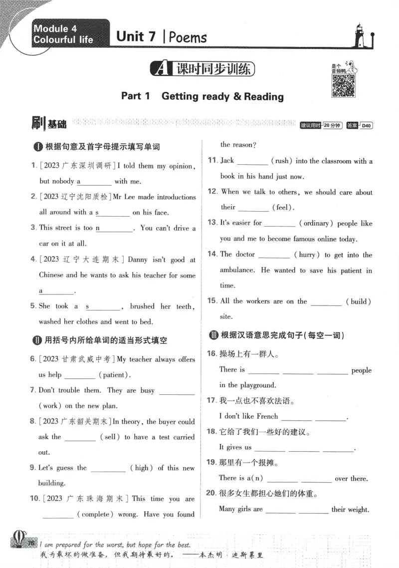 2024版《初中必刷题》英语7下（HN）_2026沪教牛津版英语_032(1).24-7下英语沪教牛津版