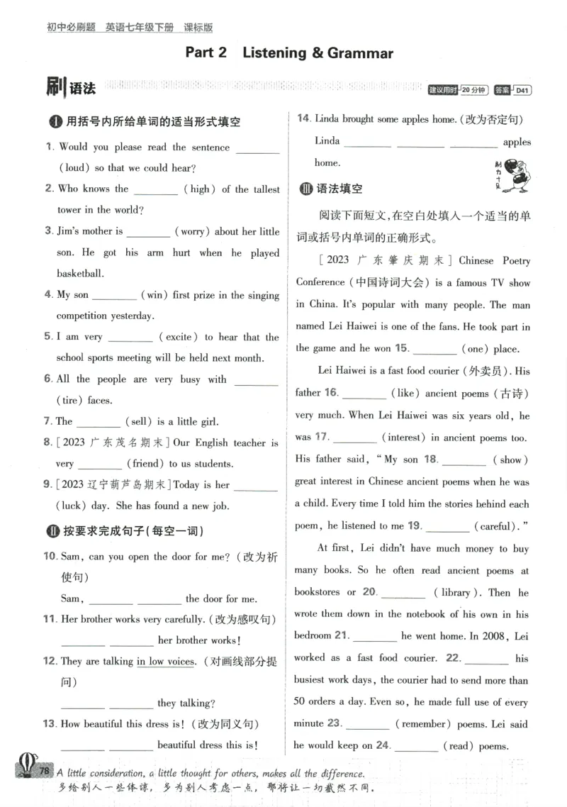 2024版《初中必刷题》英语7下（HN）_2026沪教牛津版英语_032(1).24-7下英语沪教牛津版