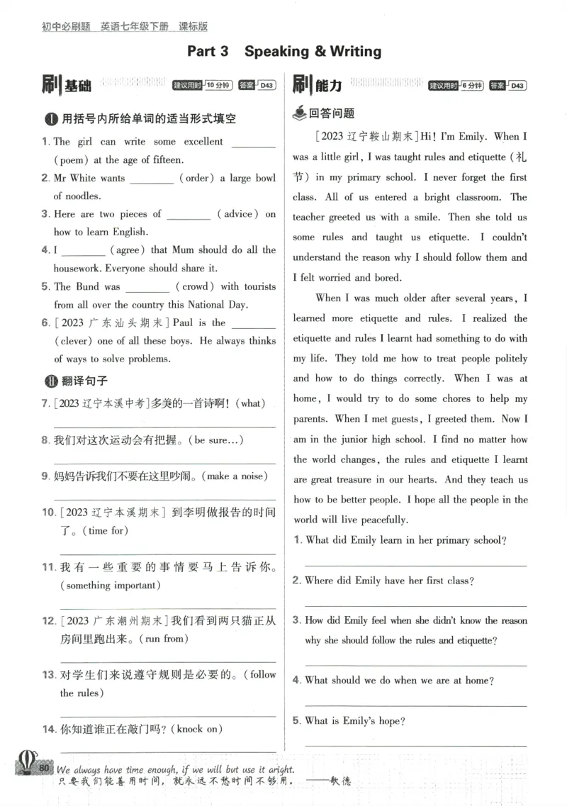 2024版《初中必刷题》英语7下（HN）_2026沪教牛津版英语_032(1).24-7下英语沪教牛津版