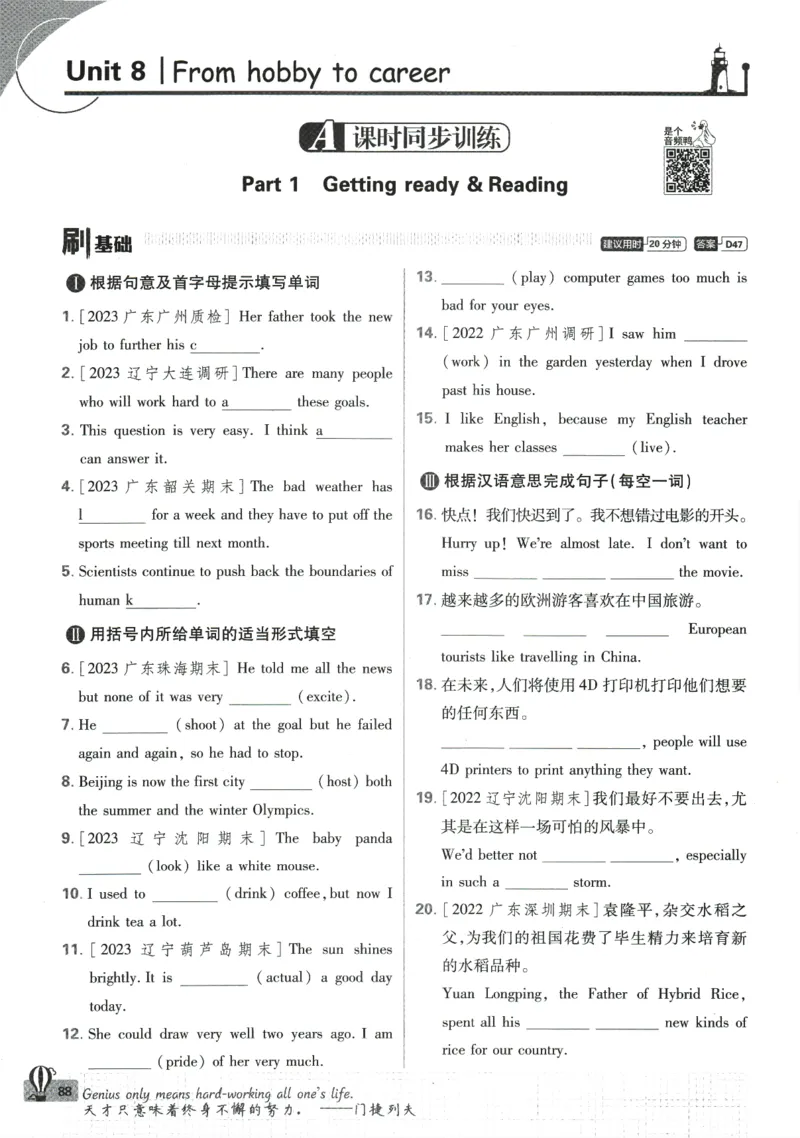 2024版《初中必刷题》英语7下（HN）_2026沪教牛津版英语_032(1).24-7下英语沪教牛津版