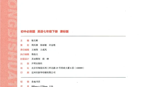 2024版《初中必刷题》英语7下（HN）_2026沪教牛津版英语_032(1).24-7下英语沪教牛津版