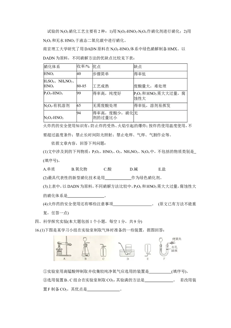 四川省南充市2018年中考理综（化学部分）试题（word版，含答案）_初中化学_01.人教版初中化学_06.初中化学中考真题
