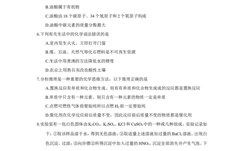 四川省南充市2018年中考理综（化学部分）试题（word版，含答案）_初中化学_01.人教版初中化学_06.初中化学中考真题