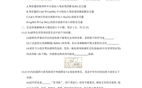 四川省南充市2018年中考理综（化学部分）试题（word版，含答案）_初中化学_01.人教版初中化学_06.初中化学中考真题