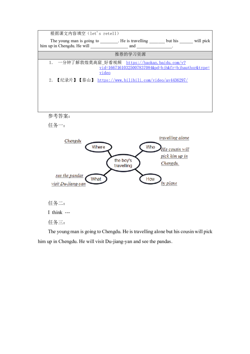 1102五年级英语(北京版)UNIT+SEVEN+WHAT+WILL+YOU+DO+IN+CHENGDU？(1)-3学习任务单_26春四年级上下册人教版_17练习资料_小学英语（预习复习资料大礼包）_《小学英语》_5年级上册_学习任务单