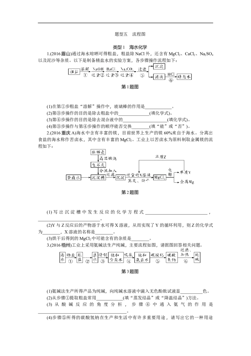 满分特训2018年中考化学专题复习重点题型突破题型五流程图_初中化学_01.人教版初中化学_07.初中化学中考总复习_满分特训2018年中考化学专题复习分类集训
