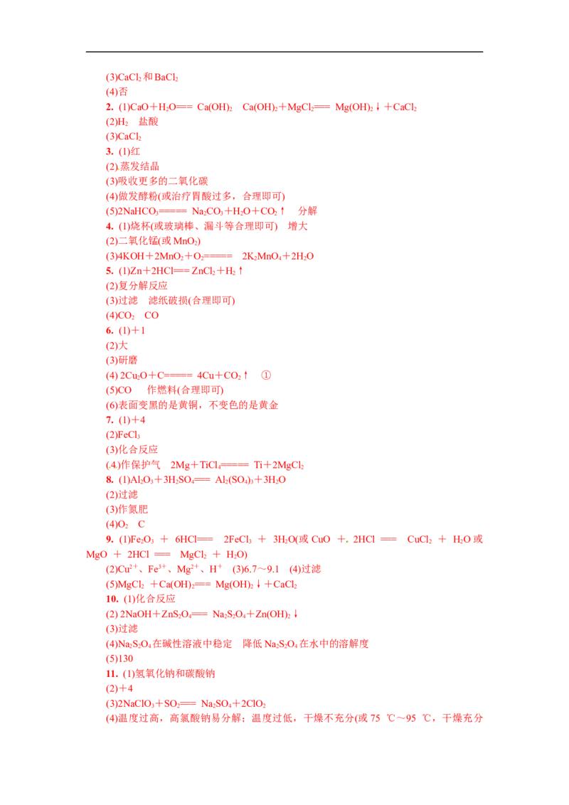 满分特训2018年中考化学专题复习重点题型突破题型五流程图_初中化学_01.人教版初中化学_07.初中化学中考总复习_满分特训2018年中考化学专题复习分类集训