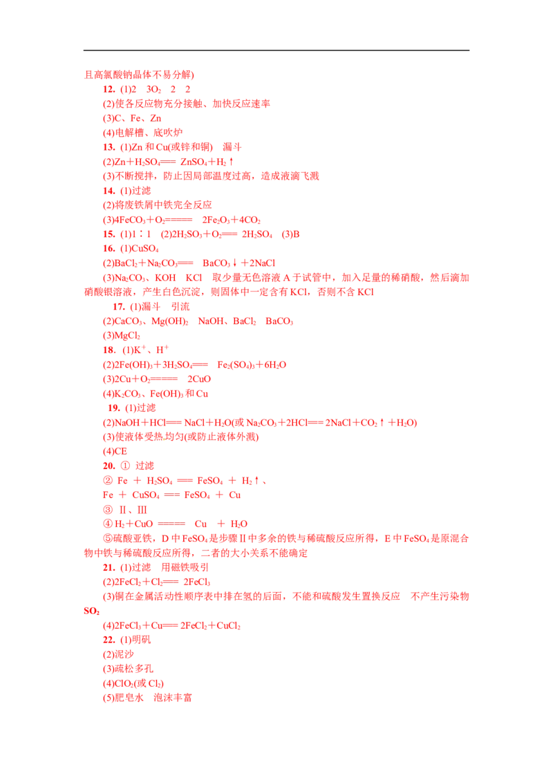满分特训2018年中考化学专题复习重点题型突破题型五流程图_初中化学_01.人教版初中化学_07.初中化学中考总复习_满分特训2018年中考化学专题复习分类集训