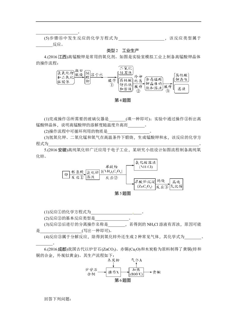 满分特训2018年中考化学专题复习重点题型突破题型五流程图_初中化学_01.人教版初中化学_07.初中化学中考总复习_满分特训2018年中考化学专题复习分类集训