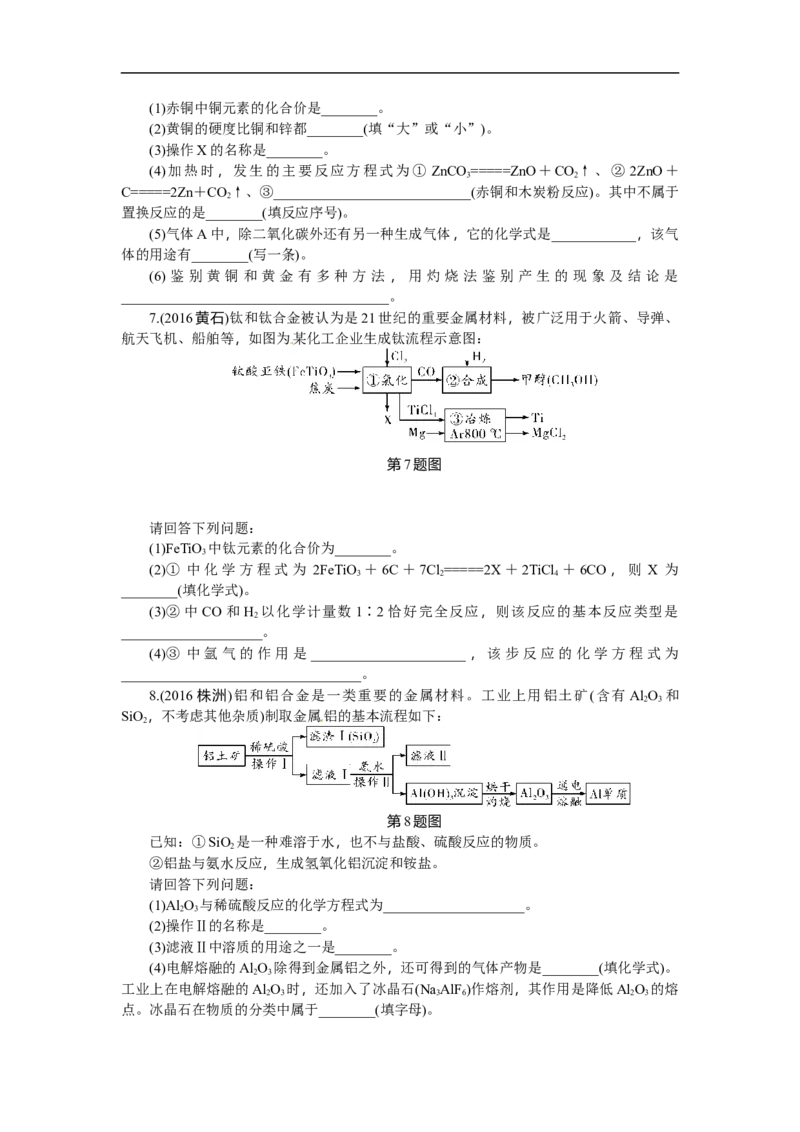 满分特训2018年中考化学专题复习重点题型突破题型五流程图_初中化学_01.人教版初中化学_07.初中化学中考总复习_满分特训2018年中考化学专题复习分类集训