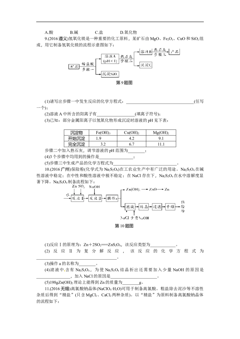 满分特训2018年中考化学专题复习重点题型突破题型五流程图_初中化学_01.人教版初中化学_07.初中化学中考总复习_满分特训2018年中考化学专题复习分类集训