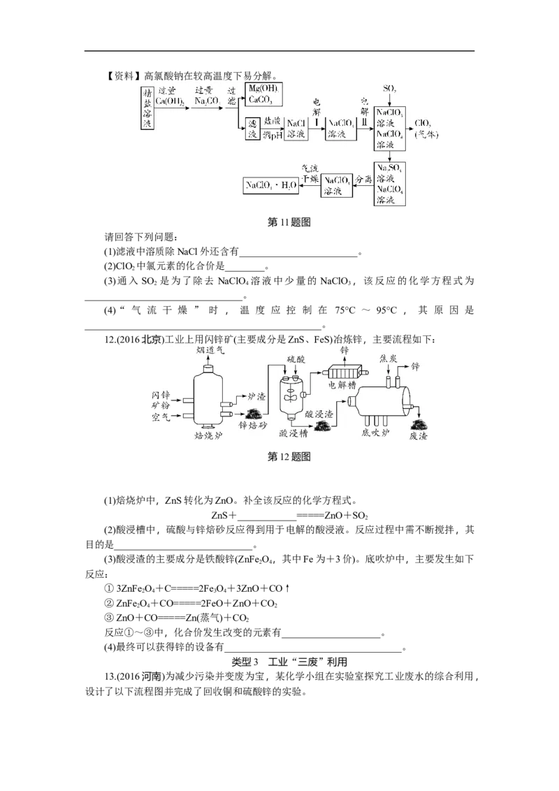 满分特训2018年中考化学专题复习重点题型突破题型五流程图_初中化学_01.人教版初中化学_07.初中化学中考总复习_满分特训2018年中考化学专题复习分类集训