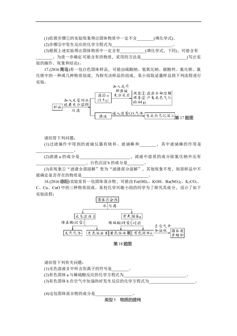 满分特训2018年中考化学专题复习重点题型突破题型五流程图_初中化学_01.人教版初中化学_07.初中化学中考总复习_满分特训2018年中考化学专题复习分类集训