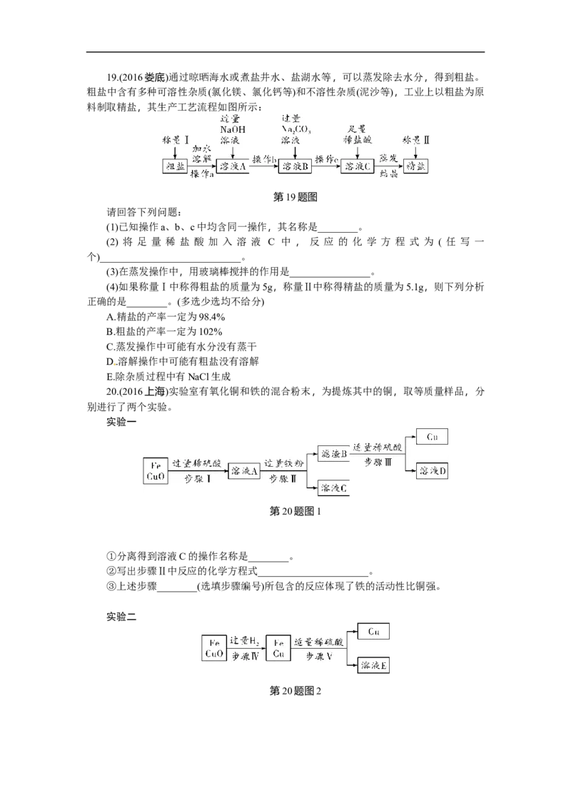 满分特训2018年中考化学专题复习重点题型突破题型五流程图_初中化学_01.人教版初中化学_07.初中化学中考总复习_满分特训2018年中考化学专题复习分类集训