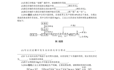 满分特训2018年中考化学专题复习重点题型突破题型五流程图_初中化学_01.人教版初中化学_07.初中化学中考总复习_满分特训2018年中考化学专题复习分类集训